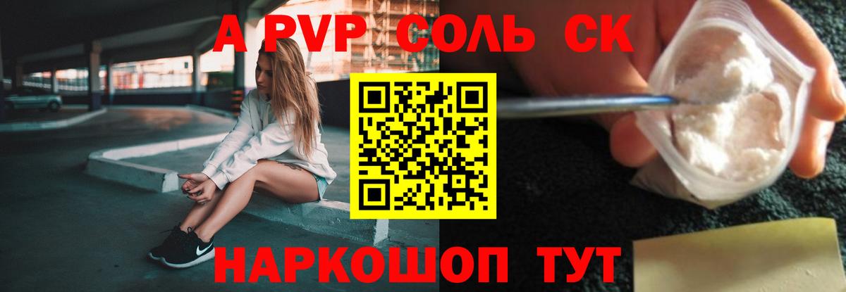 Сертолово  APVP мука  Alpha PVP кристаллы  Вход с VPN 