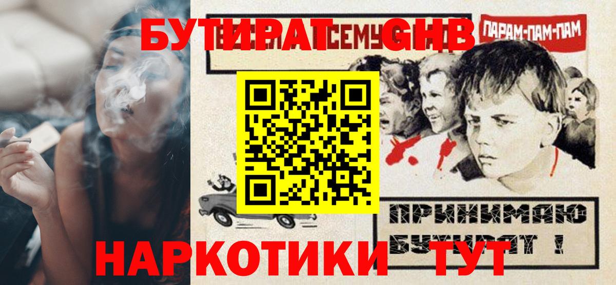 Бутират 99%  Вход с VPN  БУТИРАТ  Сертолово 
