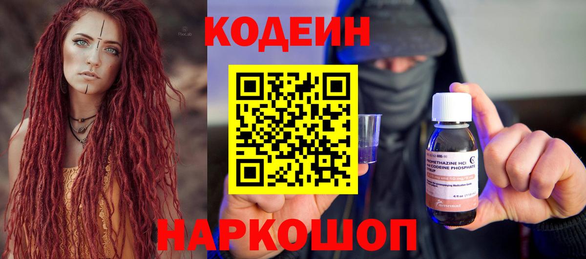 Сертолово  Codein Purple Drank  Вход с VPN  Кодеиновый сироп Lean Purple Drank 